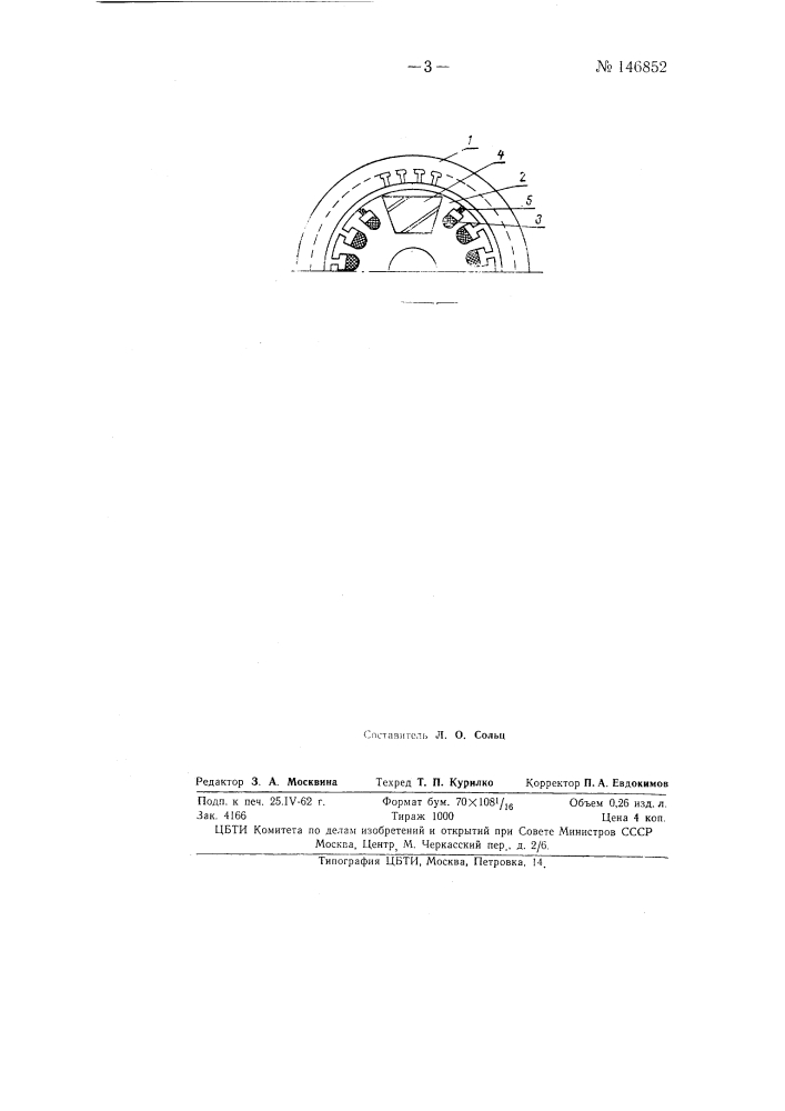 Неявнополюсная синхронная машина (патент 146852)