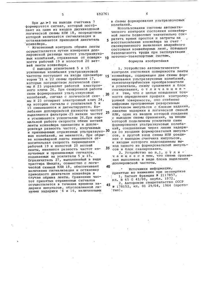 Устройство автоматического контроля состояния поверхности ленты конвейера (патент 692761)