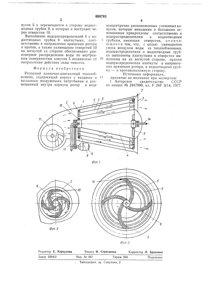 Роторный пленочно-контактный теплообменник (патент 688783)