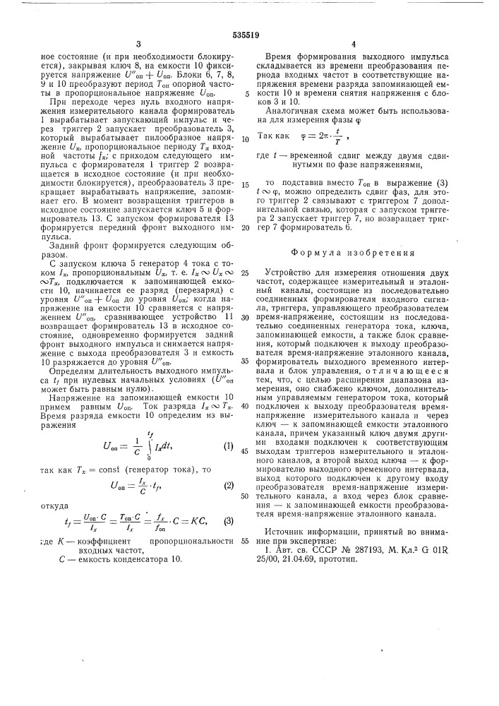 Устройство для измерения отношений двух частот (патент 535519)