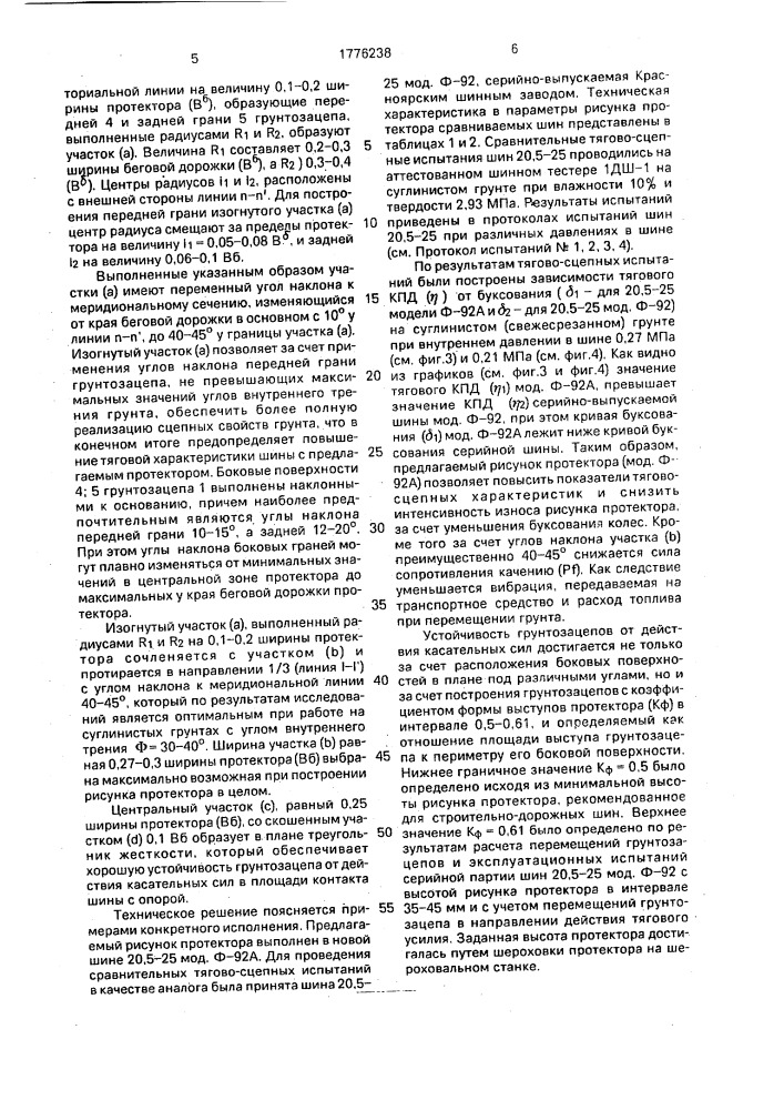 Рисунок протектора повышенной проходимости (патент 1776238)