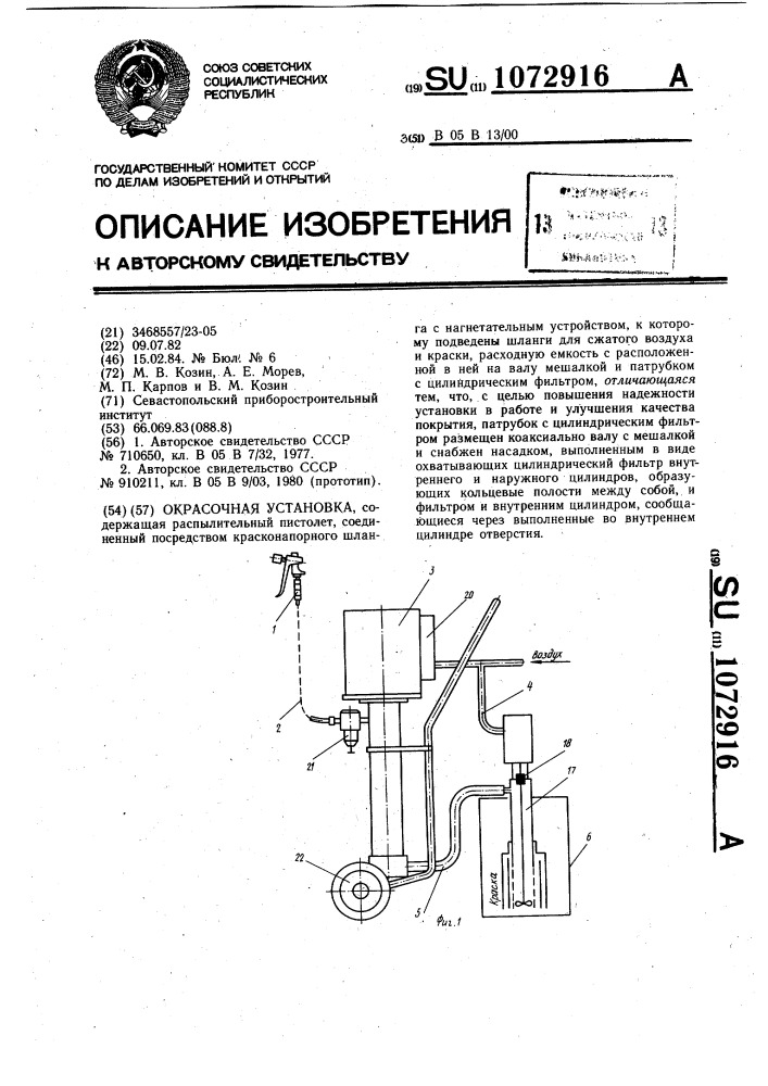 Окрасочная установка (патент 1072916)