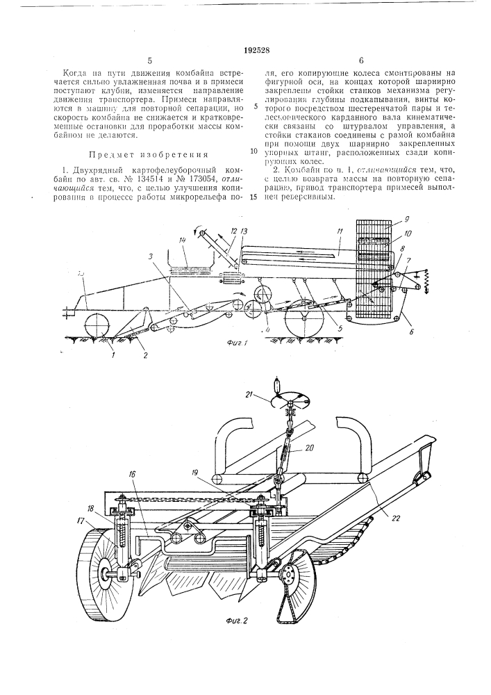 Патент ссср  192528 (патент 192528)