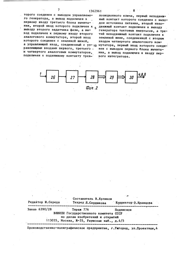 Устройство для контроля температуры внутренних слоев детали (патент 1362961)