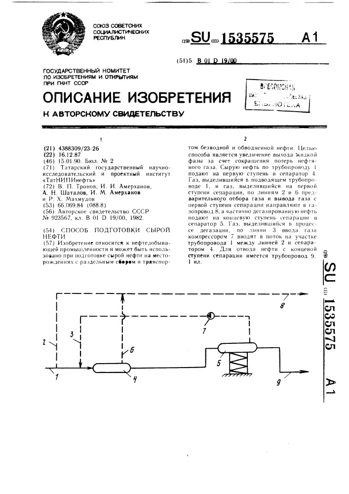 Способ подготовки сырой нефти (патент 1535575)