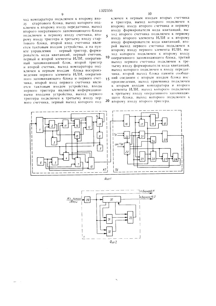 Устройство для передачи информации с обратной связью (патент 1322356)