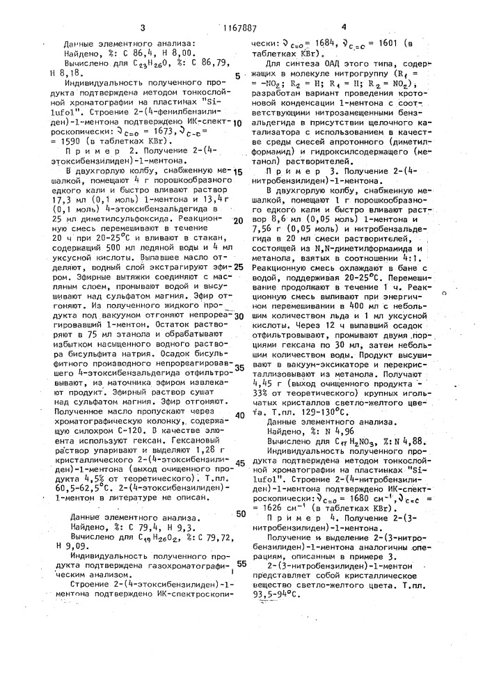 Холестерическая жидкокристаллическая смесь (патент 1167887)