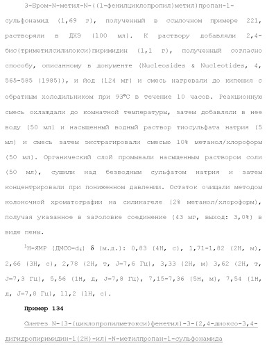 Новое урациловое соединение или его соль, обладающие ингибирующей активностью относительно дезоксиуридинтрифосфатазы человека (патент 2495873)