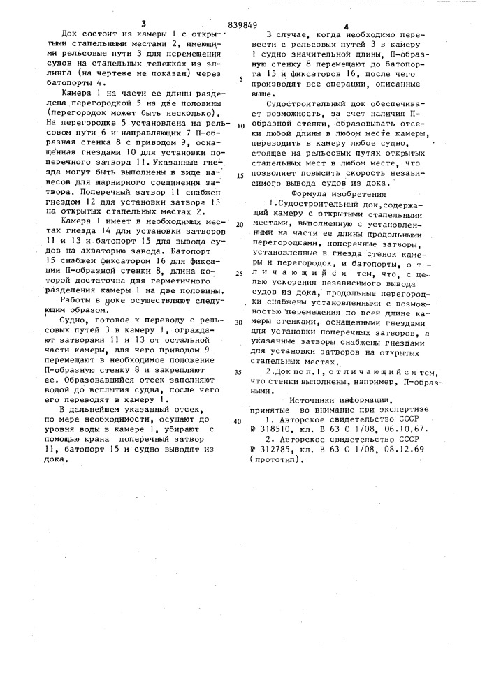 Судостроительный док (патент 839849)