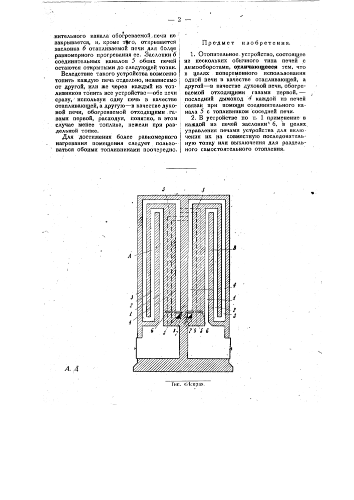 Отопительное устройство (патент 29007)