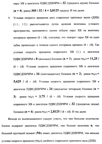 Поршневой двигатель внутреннего сгорания с двойным храповым валом и челночно-рычажным механизмом возврата поршней в исходное положение (пдвсдхвчрм) (патент 2372502)