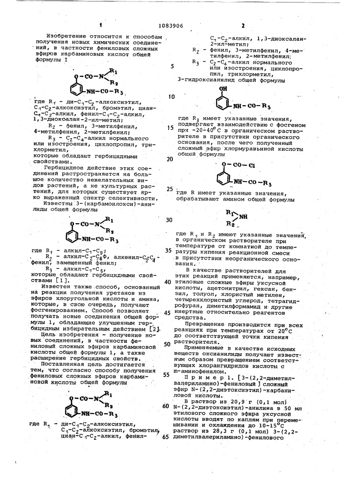Способ получения фениловых сложных эфиров карбаминовой кислоты (патент 1083906)
