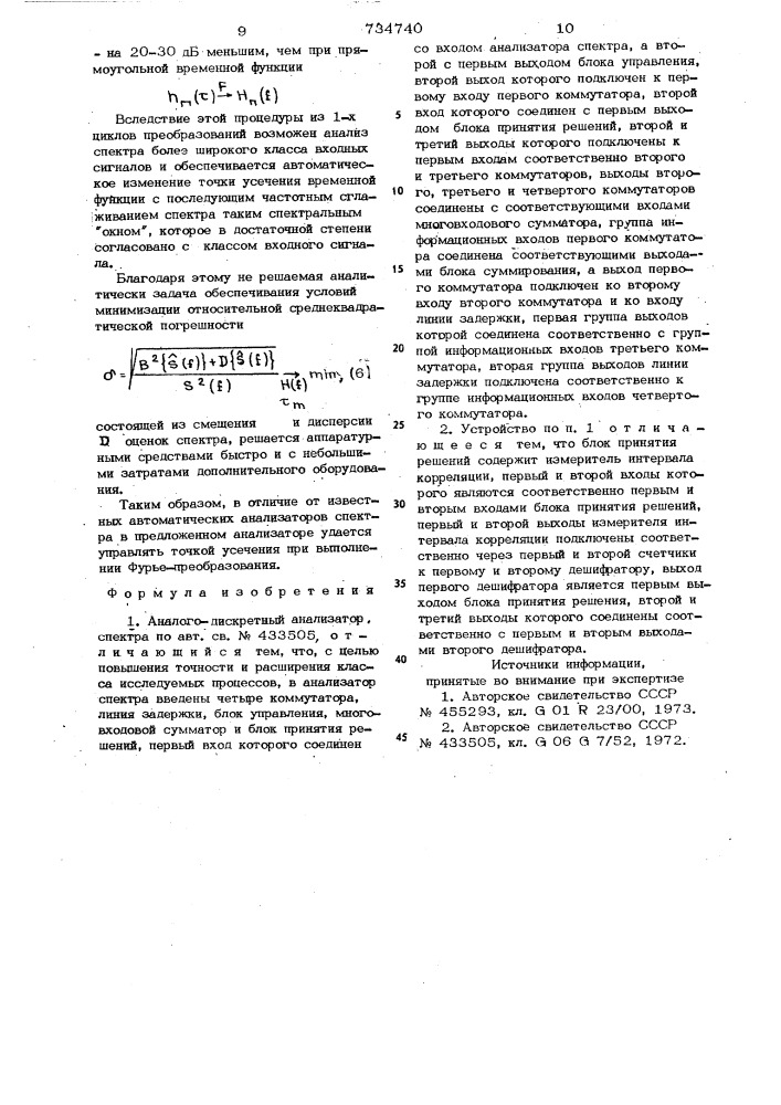 Аналого-дискретный анализатор спектра (патент 734740)