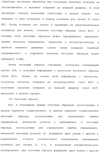 Устройство перемещения листов, печатающее устройство, устройство получения корректирующей информации, печатающая система, способ перемещения листов и способ получения корректирующей информации (патент 2377625)
