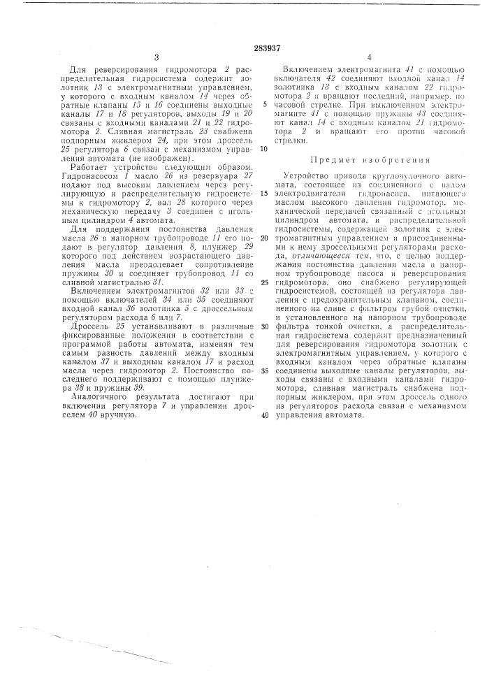 Патент ссср  283937 (патент 283937)