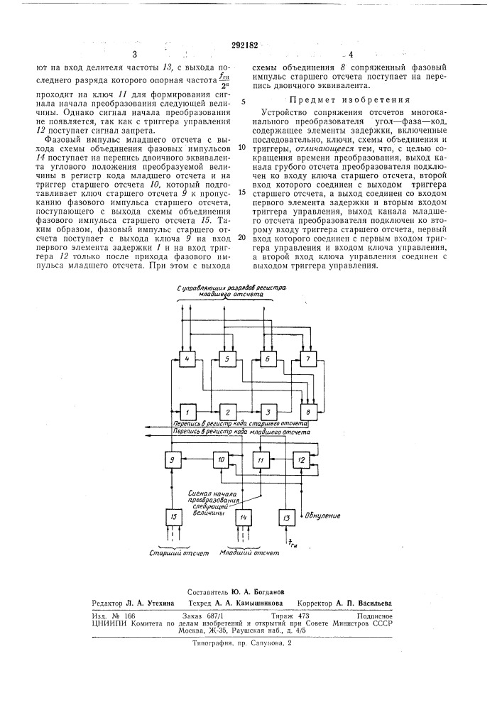 Устройство сопряжения отсчетов многоканального преобразователя угол—фаза—код (патент 292182)