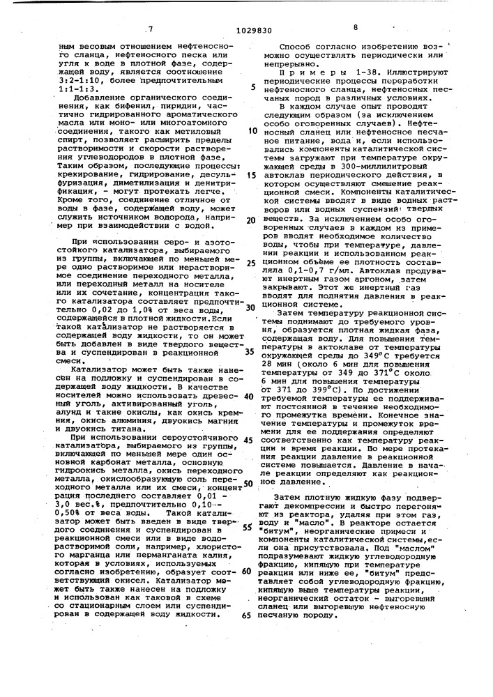 Способ получения углеводородных фракций из углеродсодержащего сырья (патент 1029830)