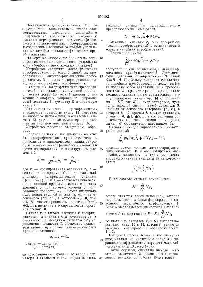 Логарифмическое вычислительное устройство (патент 650082)