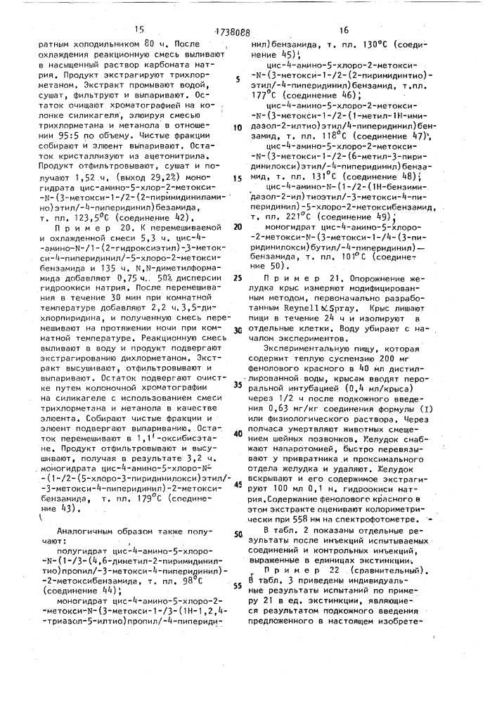 Способ получения цис-производных n-(3-окси-4-пиперидинил) бензамида (патент 1738088)