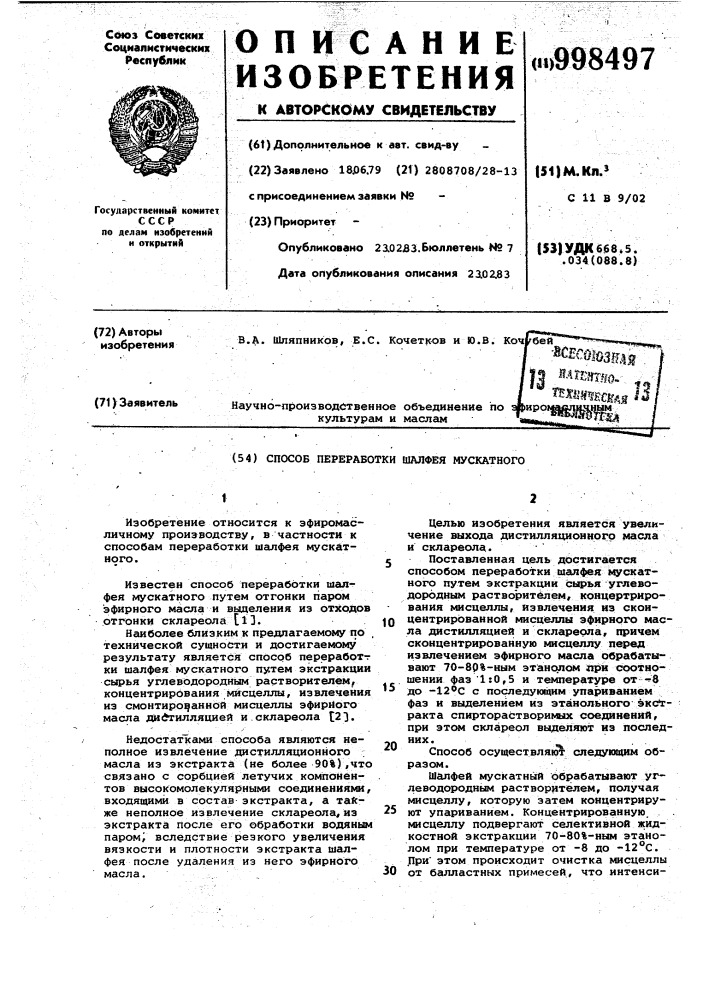 Способ переработки шалфея мускатного (патент 998497)