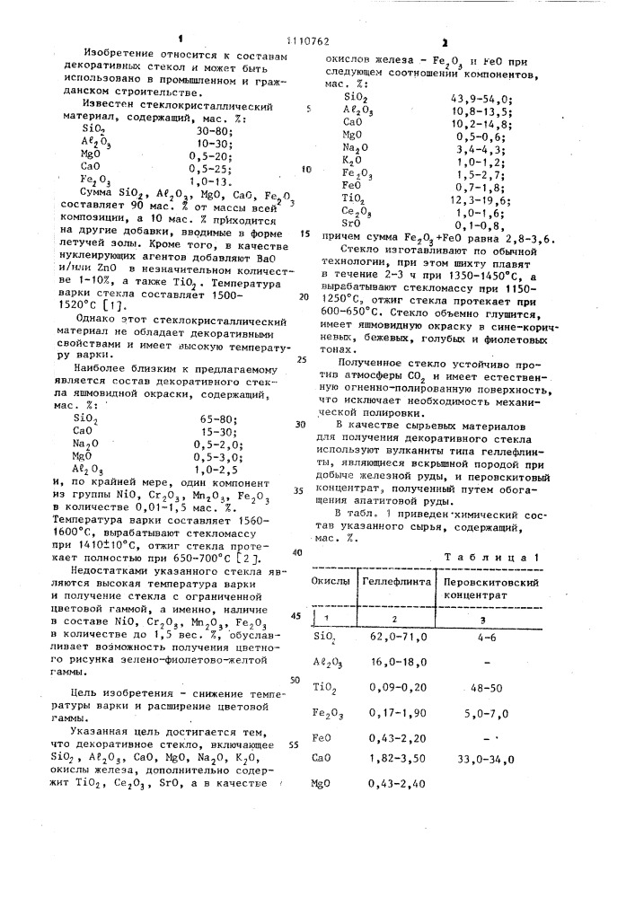 Декоративное стекло (патент 1110762)