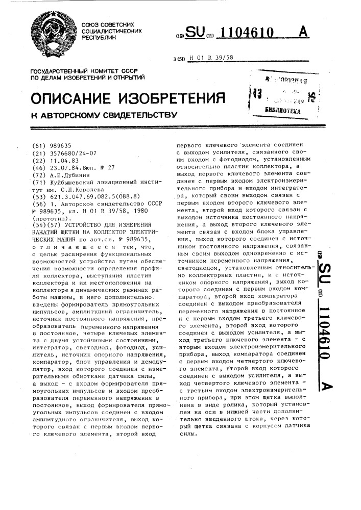 Устройство для измерения нажатий щетки на коллектор электрических машин (патент 1104610)