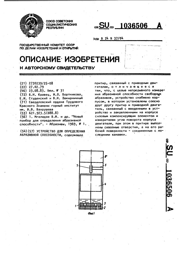 Устройство для определения абразивной способности (патент 1036506)
