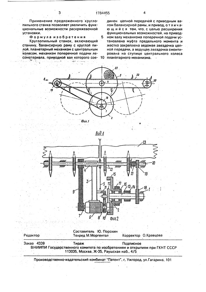Круглопильный станок (патент 1784455)