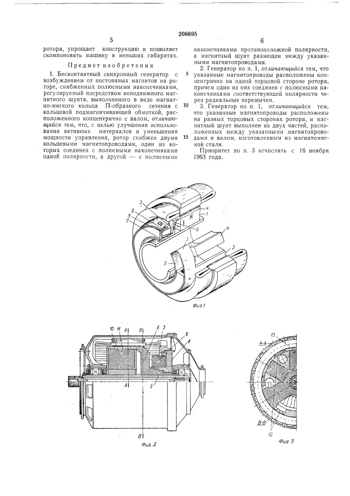 Бесконтактный синхронный генератор (патент 206695)