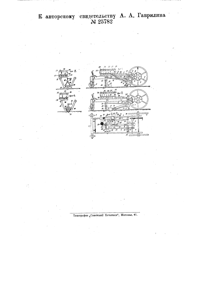 Посадочная машина (патент 25782)