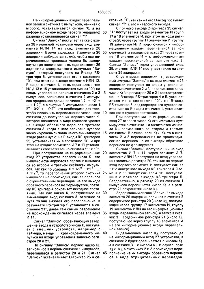 Устройство для определения экстремальных чисел, представленных числоимпульсным кодом (патент 1665369)