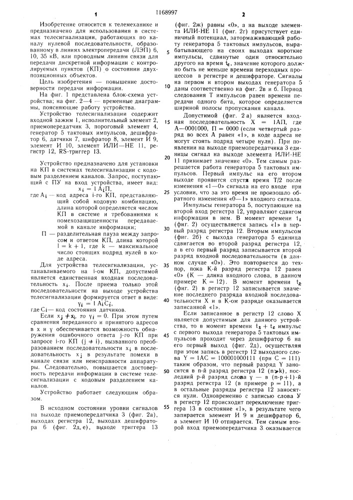 Устройство телесигнализации (патент 1168997)