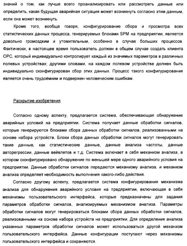 Система предотвращения нестандартной ситуации на производственном предприятии (патент 2377628)