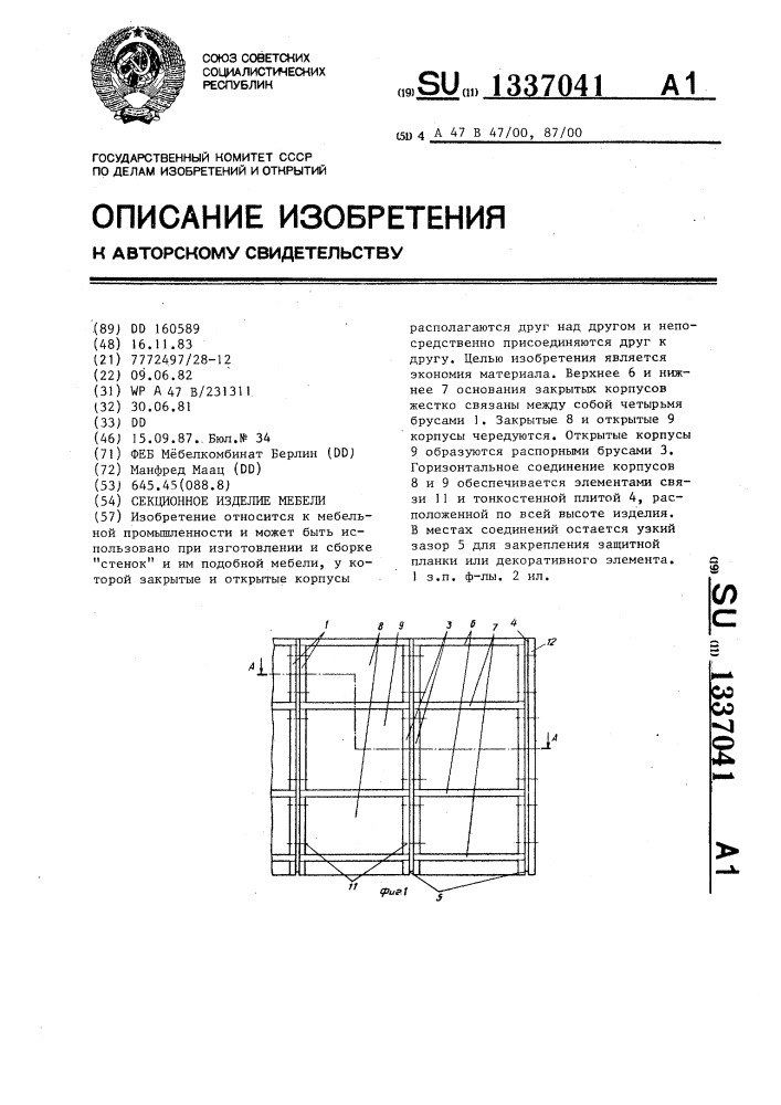 Секционное изделие мебели (патент 1337041)