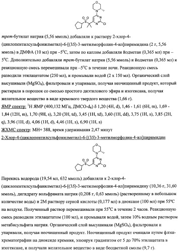 Производные морфолинопиримидина, полезные для лечения пролиферативных нарушений (патент 2440349)