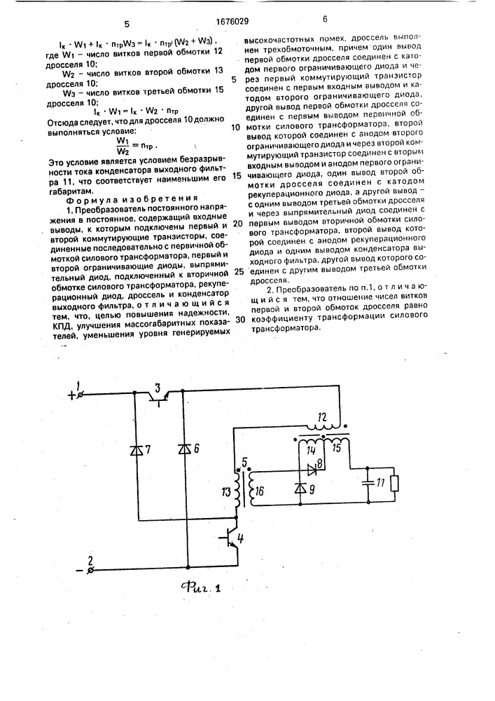 Преобразователь постоянного напряжения (патент 1676029)