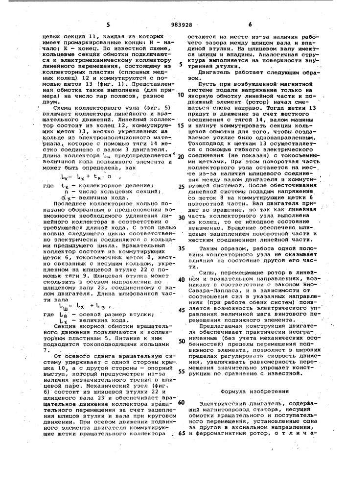 Электрический двигатель (патент 983928)