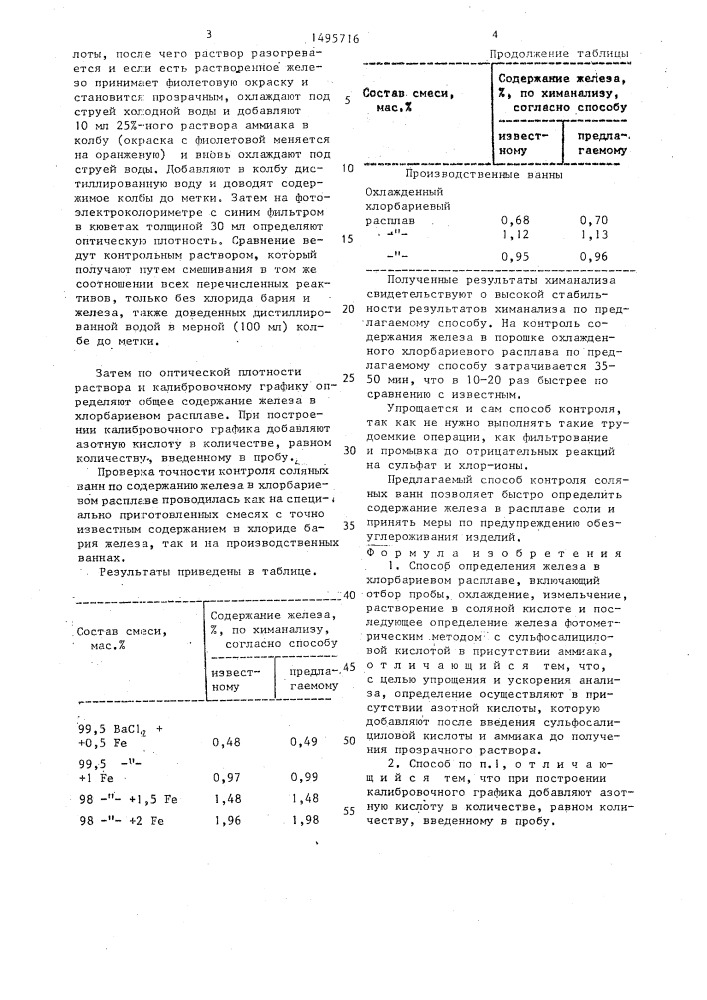 Способ определения железа в хлорбариевом расплаве (патент 1495716)