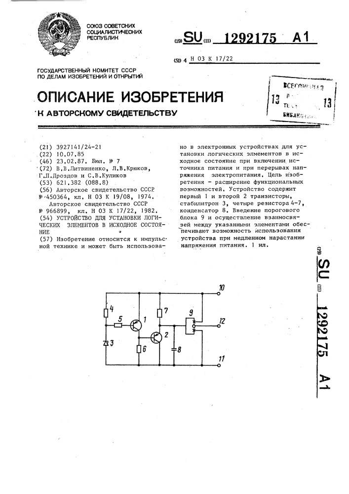 Устройство для установки логических элементов в исходное состояние (патент 1292175)