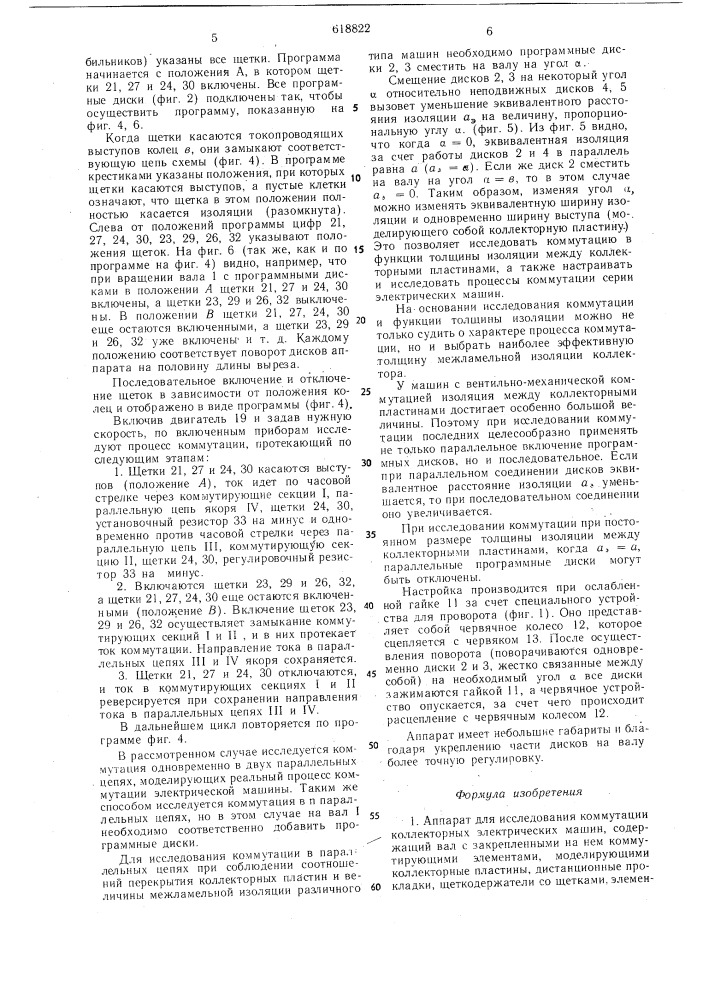 Аппарат для исследования коммутации коллекторных электрических машин (патент 618822)