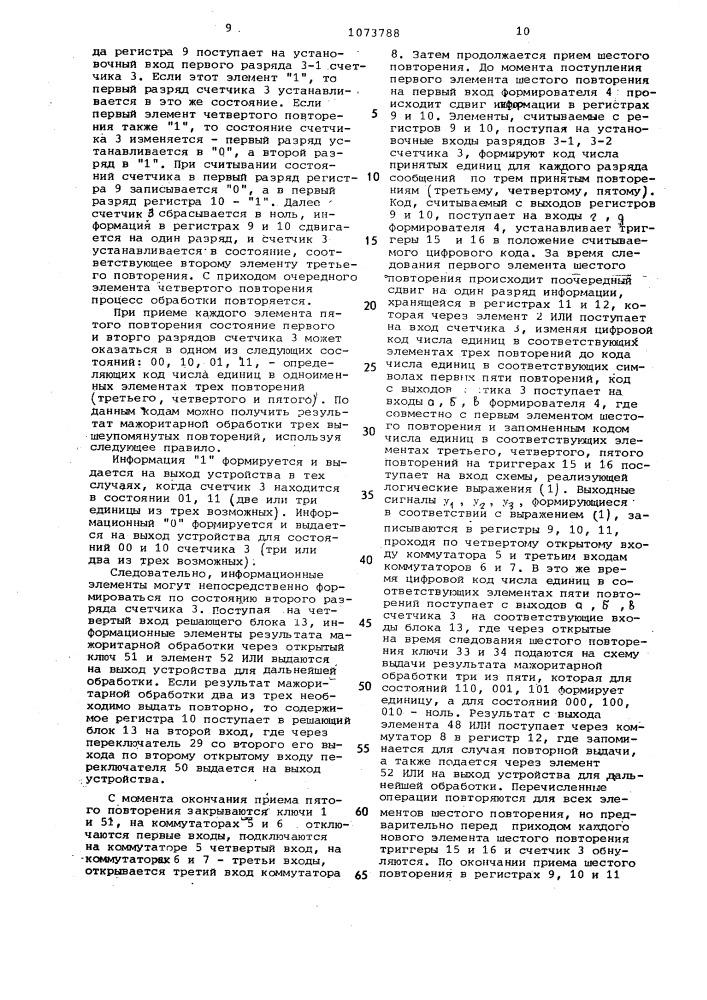 Устройство для мажоритарного декодирования (патент 1073788)