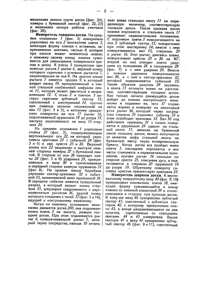 Счетное устройство для обрезных и полуобрезных досок и тому подобных материалов (патент 47425)