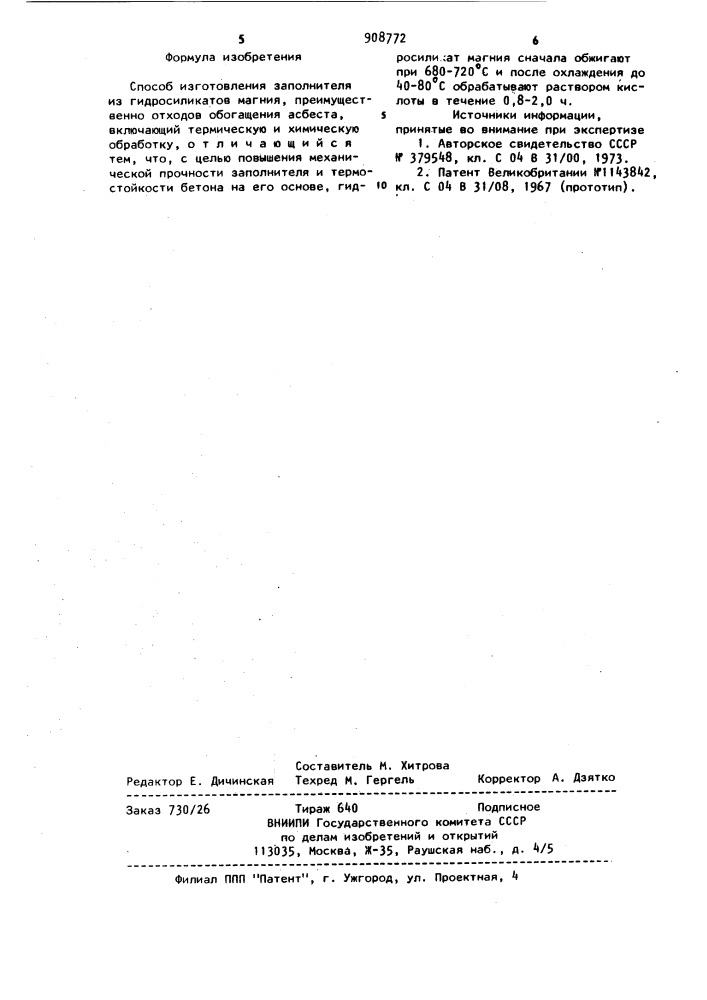 Способ изготовления заполнителя из гидросиликатов магния (патент 908772)