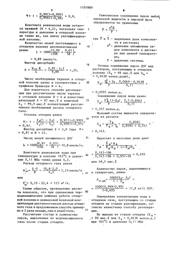 Способ регенерации абсорбента (патент 1107889)