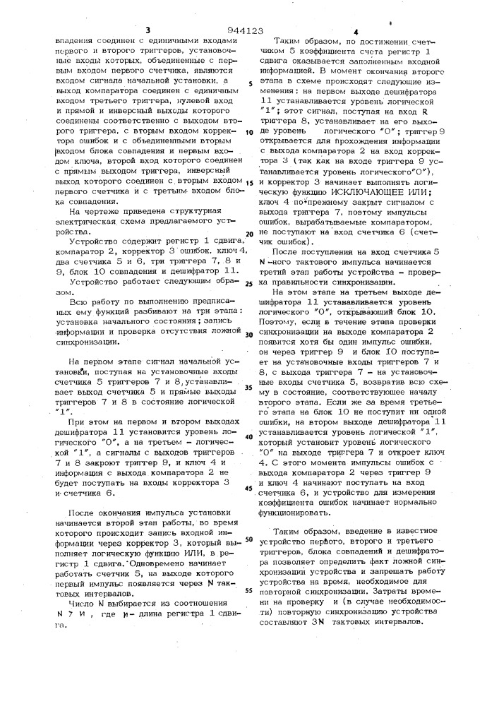 Устройство для измерения коэффициента ошибок (патент 944123)