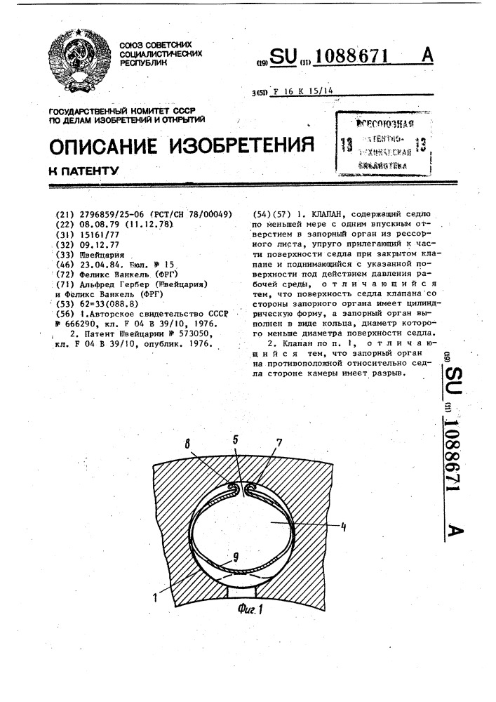 Клапан (патент 1088671)