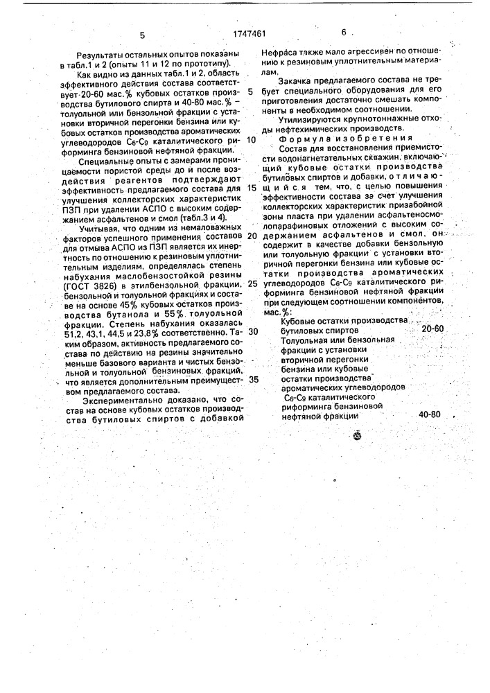 Состав для восстановления приемистости водонагнетательных скважин (патент 1747461)