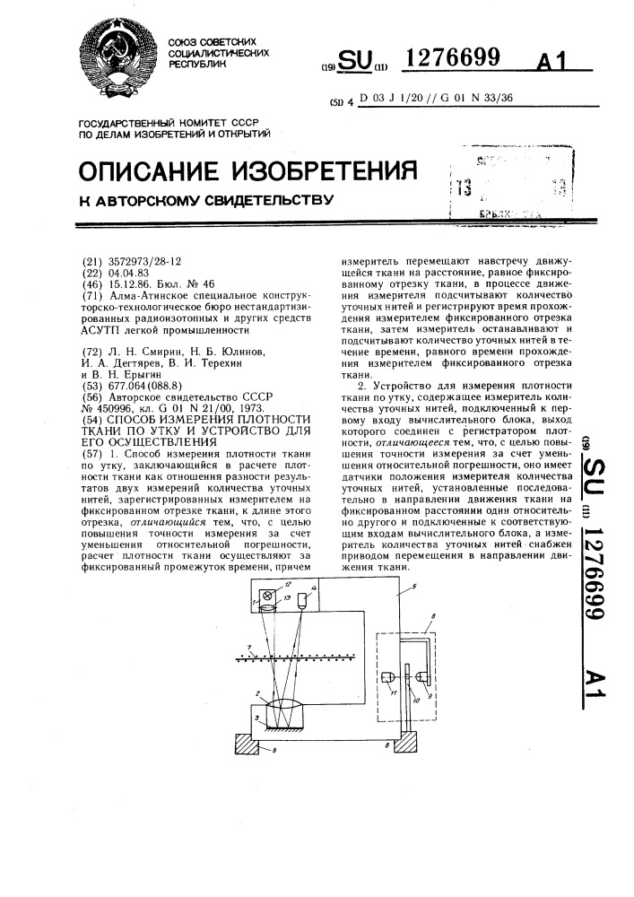 Способ измерения плотности ткани по утку и устройство для его осуществления (патент 1276699)