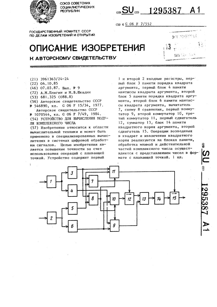 Устройство для вычисления модуля комплексного числа (патент 1295387)