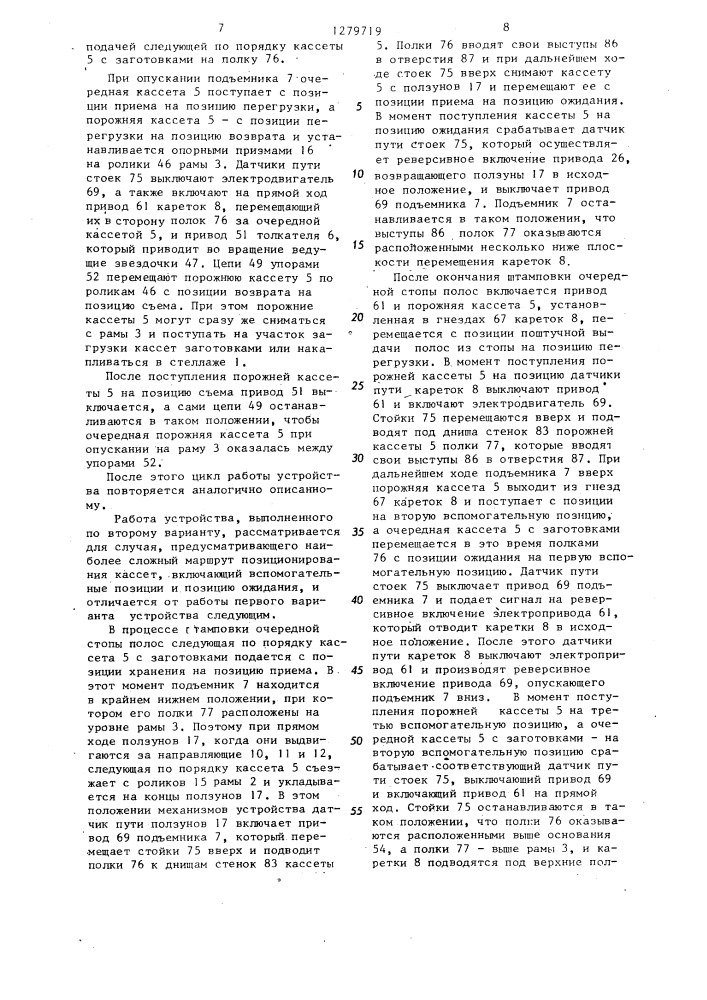 Способ подачи полосового материала к прессу и устройство для его осуществления (патент 1279719)